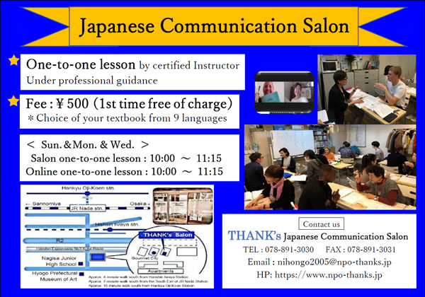 C'est un prospectus pour les cours de japonais.